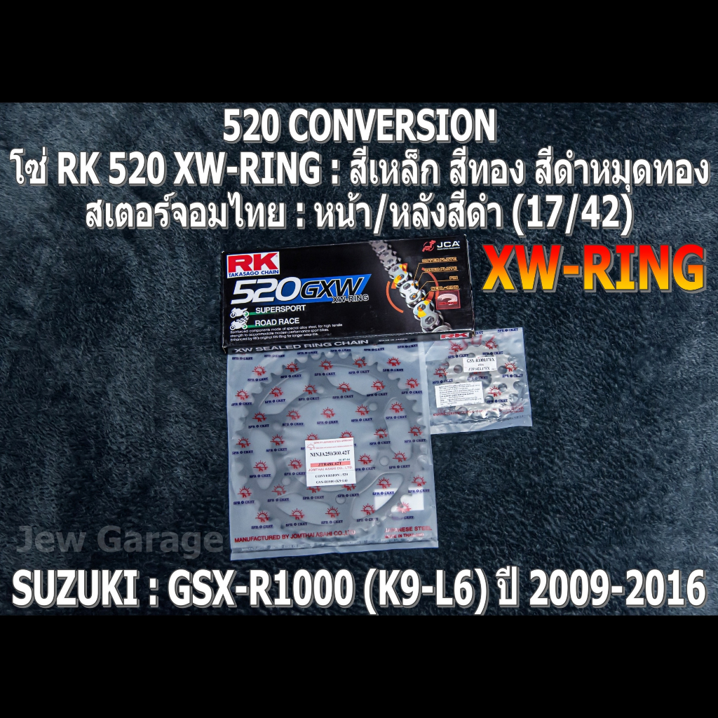 ชุดโซ่ RK 520 XW-RING + สเตอร์จอมไทย (17/42B) SUZUKI : GSX-R1000 ,GSXR1000 ,GIXXER (K9-L6) ปี 2009-2