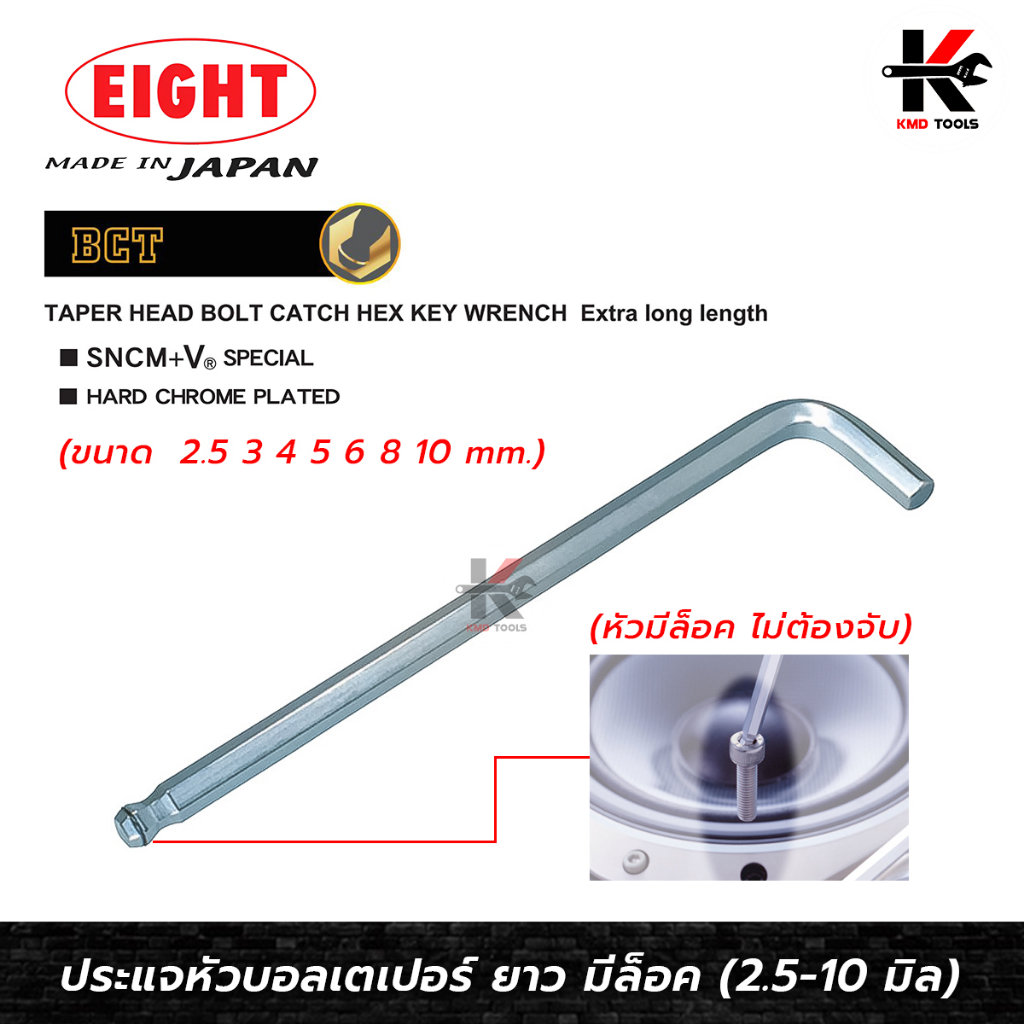 EIGHT ประแจหกเหลี่ยมหัวบอลยาว+มีล็อค ขนาด (2.5 - 10 mm) ประแจแอล eight ประแจหกเหลี่ยม ประแจแอลแท้ ปร