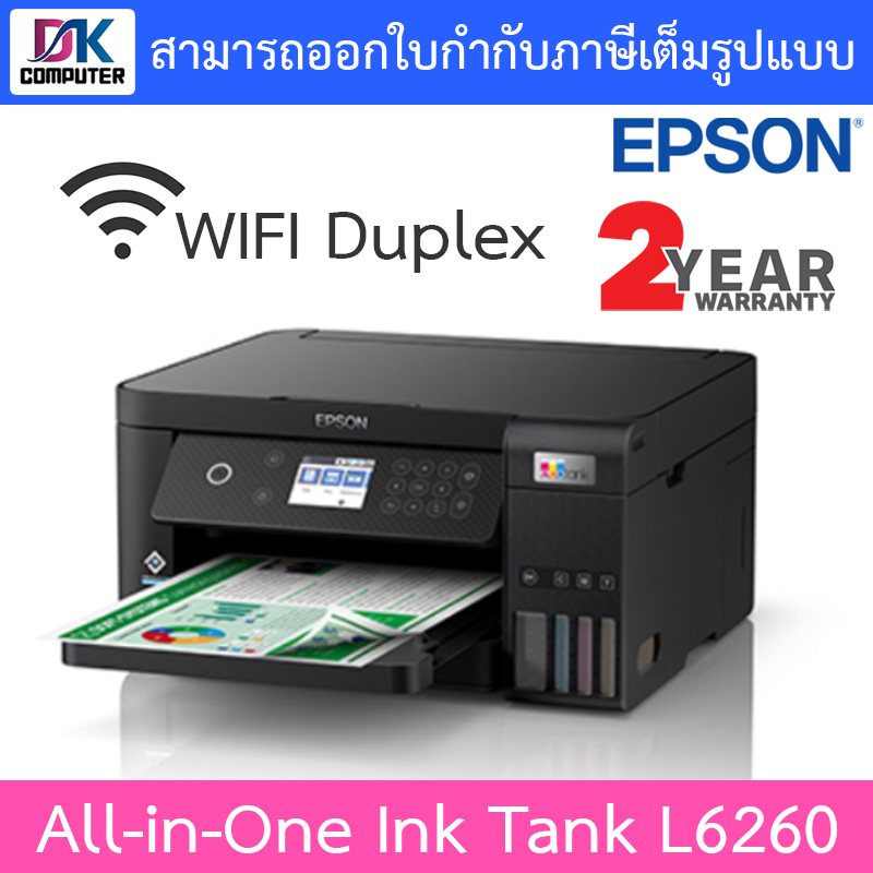 PRINTER (เครื่องพิมพ์ ปริ้นเตอร์) Epson EcoTank รุ่น L6260 A4 Wi-Fi Duplex All-in-One Ink Tank Printer