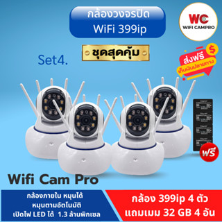 (โปรกล้อง 4 แถมเมม32gb4)กล้องวงจรปิด WiFi 399ip ความชัด 1.3ล้าน กล้องภายใน หมุนได้ ภาษาไทย