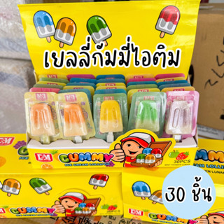 เยลลี่กัมมี่ไอติม รสผลไม้ 1 กล่อง 30 ชิ้น