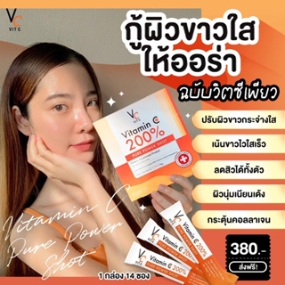 🍊วิตซีเพียว VitC Pure 200% ( วิตามินซีแบบผง ) ผิวใสออร่า ลดสิวทั้งตัว เสริมภูมิคุ้มกัน