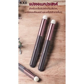 แปรง Multifunction ใช้ทาลิปสติกและคอบซีลเลอร์ Round Lip Brush/Concealer Brush