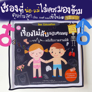 เรื่องไม่ลับฉบับคุณหนู (Sex education)