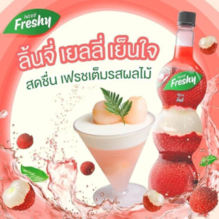 Freshy Syrup รสลิ้นจี่ ไซรัปผสมเนื้อผลไม้ 710ml.