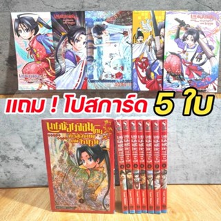 🔥แถม โปส5ใบ🔥 นายน้อยจอมโกย ก้าวสู่เส้นทางวีรบุรุษ ยกชุด เล่ม 1-8 ล่าสุด