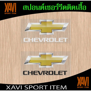 SPONSOR คาดหน้าอก CHEVROLET