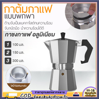 150/300มล. หม้อกาแฟหนาสไตล์ยุโรปหม้ออลูมิเนียมแปดเหลี่ยมเครื่องชงกาแฟหม้อกาแฟ moka pot สไตล์อิตาลีคลาสสิก