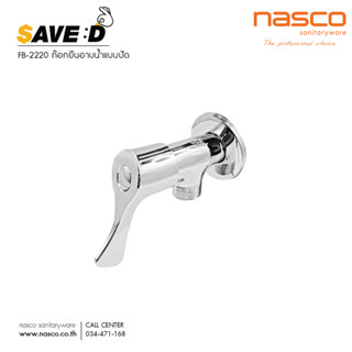 NASCO ก๊อก ก๊อกยืนอาบน้ำ แบบปัด รุ่น SAVE DEE FB-2220-SP