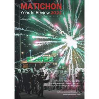 Matichon Year In Review 2021