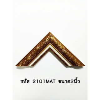 กรอบรูป รหัส 2101 ขนาดไม้ 2 นิ้ว