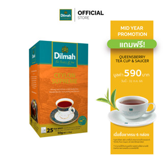 [6 กล่องรับฟรีแก้วชา+จานรอง 590.-]ดิลมา ชาซอง ชาซีลอนซูพรีม 25 ซอง(Dilmah Ceylon Supreme)