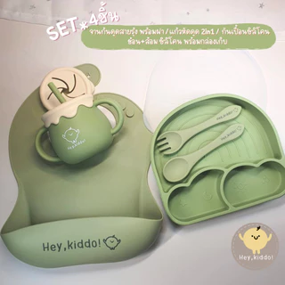 Heykiddo : SET อุปกรณ์ทานอาหารซิลิโคน 4ชิ้น (จานก้นดูดสายรุ้ง + กันเปื้อนซิลิโคน + แก้วหัดดื่ม2in1 + ช้อนส้อมซิลิโคน)