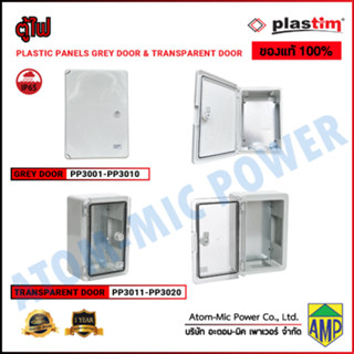 PP30xx - PLASTIC PANELS GREY DOOR &amp; TRANSPARENT DOOR