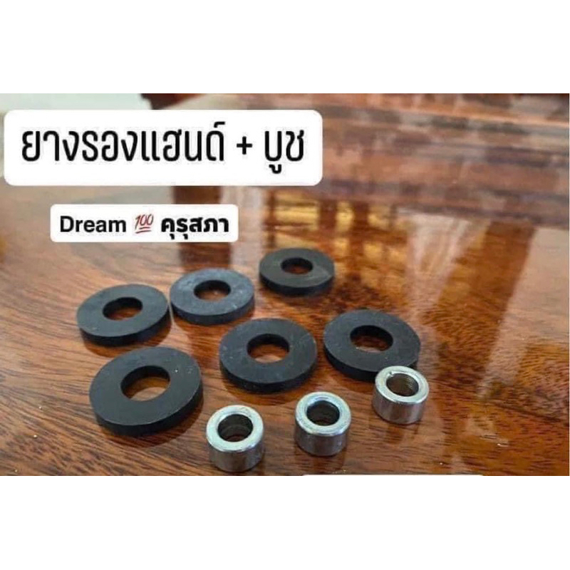 ยางรองแฮนด์+บูช สำหรับรถดรีม(DREAM100คุรุสภา) ได้1ชุดตามภาพ
