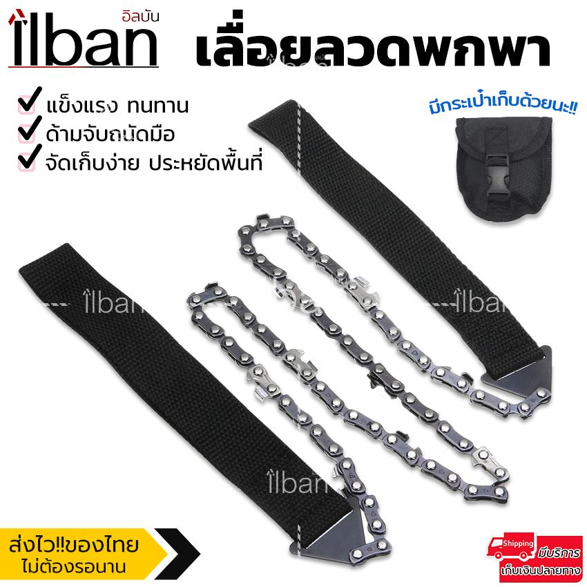 🌲 Elit เลื่อยโซ่พกพา เลื่อยลวด Portable Hand Saw 90cm รุ่น PHS204-AO สำหรับเดินป่า งานสวน และอุปกรณ์ฉุกเฉิน