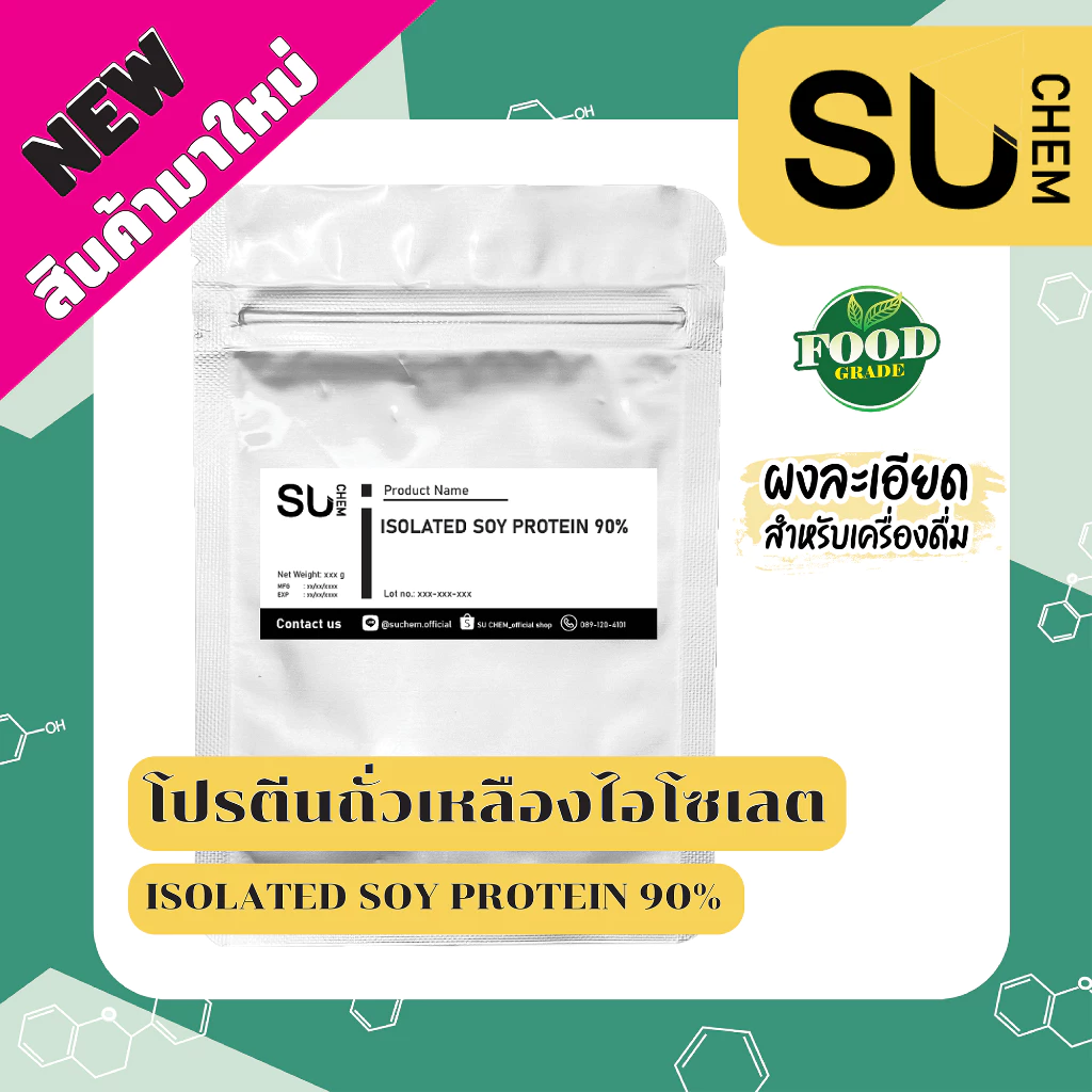 Isolated Soy Protein BEV โปรตีนถั่วเหลืองผง thumbnail 3