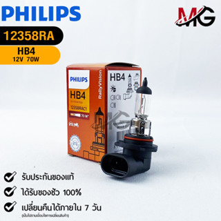 หลอดไฟรถยนต์ฟิลลิป PHILIPS HB4 12V 70W P22d รหัส 12358RAC1