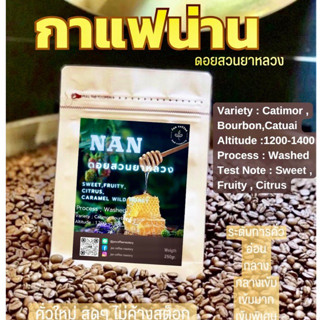 Jan Coffee Roastery เมล็ดกาแฟ น่านเกรด A🏔ดอยสวนยาหลวง คั่วใหม่ทุกorder พร้อมส่ง