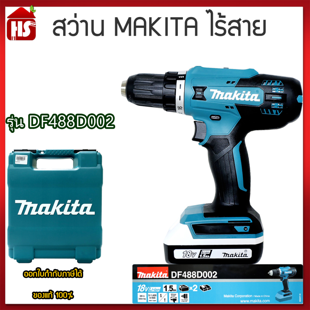 สว่านไขควงไร้สาย สว่านไร้สาย ไขควงไร้สาย ไขควงไฟฟ้า MAKITA รุ่น รุ่น DF488D002 18 โวลต์ (G-TYPE) (ขอ