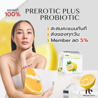 🔥 Medileen Prerotic Plus Detox พรีโรติกเมดิลีน ฟรีเทสเตอร์+สะสมคะแนนแลกของรางวัล