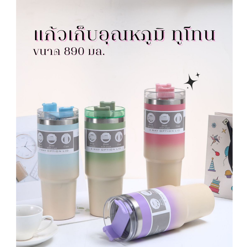 แก้วเก็บอุณหภูมิสีทูโทน ขนาด 890 มล. สีสันสดใส เก็บความเย็น-ร้อนได้ แก้วเยติสแตนเลสทรงสูง