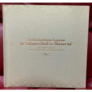 สมุดสะสมบัตรเติมเงินเอไอเอส วัน-ทู-คอล ชุดเฉลิมพระเกียรติ 60 ปี ครองราชย์ ปี 2549