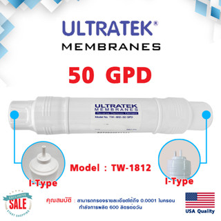 Ultratek One Touch i-type ไส้กรองน้ำ ไส้กรองเมมเบรน RO เมมเบรน Membrane 50 GPD เครื่องกรองน้ำ ตู้น้ำหยอดเหรียญ