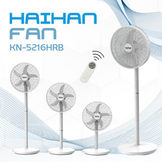 Haihan พัดลมตั้งพื้น แบบชาร์จไฟ การใช้งานไร้สาย รุ่น KN-5216HRB (สินค้าพร้อมส่งจากไทย)