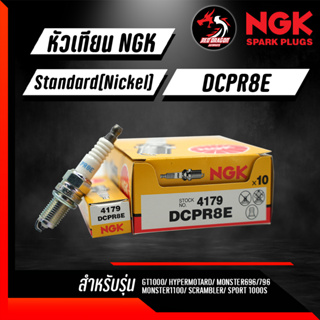 หัวเทียน Nickel NGK DCPR8E ราคา 1 หัว สำหรับ Ducati M795 M796,KTM 990 Super Duke LC8 Adventure 990