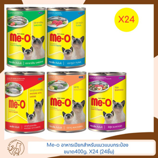 Me-o อาหารเปียกสำหรับแมวแบบกระป๋อง 400g. X24 (24ชิ้น)