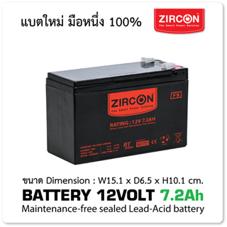 Battery แบตเตอรี่แห้ง 12V 7.2Ah ZIRCON ของแท้ ล็อตใหม่ พร้อมใช้งาน ประกันศูนย์ใหญ่ 1 ปีเต็ม