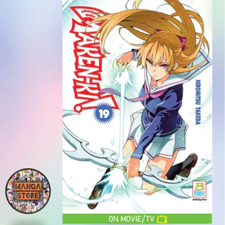 MAKEN-KI! แก๊งศาสตราวุธสุดป่วน เล่ม 1-24 มือ 1 พร้อมส่ง