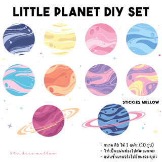 ตัวรีดติดเสื้อแบบ DIY Set (Little Planet) ตัวติดรูปเสื้อ ดวงดาว แผ่นฟิล์มDFT แผ่นติดเสื้อ Stickies.mellow