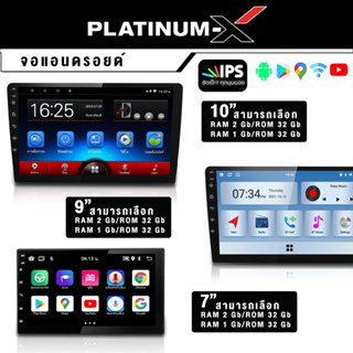 PLATINUM-X จอแอนดรอยด์ จอแอนดรอย คาราโอเกะ วิทยุติดรถยนต์ จอเปล่า 7นิ้ว /9นิ้ว /10นิ้ว ANDROID จอติดรถยนต์ จอรถยนต์