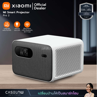 ⚡(ใช้โค้ดลด 1,000)  Xiaomi Mi Smart Projector Pro 2 | โปรเจคเตอร์ | รับประกัน 1 ปี