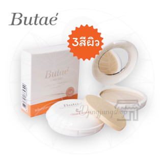 (แท้) รุ่นใหม่ Butae Super Oil Control Powder บูเต้ ซุปเปอร์ ออยล์คอนโทรล พาวเดอร์ แป้งบูเต้