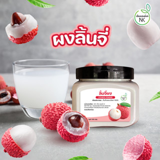 ลิ้นจี่ผงเพื่อสุขภาพ (Lychee Powder)