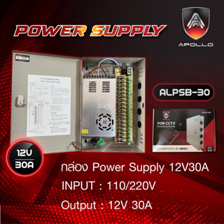 Apollo Power Suppy BOX 12V 30A ตู้ไฟฟ้า สวิทชิ่ง เพาวเวอร์ซัพพลายสำหรับกล้องวงจรปิด CCTV รับประกัน 1 ปี รุ่น ALPSB-30