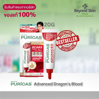 [ไซส์ใหญ่สุดคุ้ม] Puricas Plus Advanced Dragons Blood C&amp;E Scar Gel ขนาด 20 กรัม Free Puricas Acne10g.exp10/23