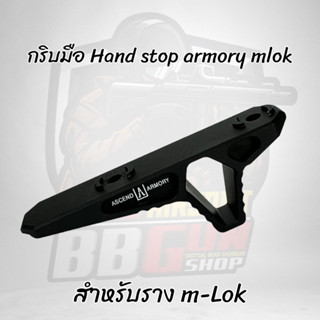 กริป Hand Stop Ascend Armory สำหรับราง(M-Lok) วัสดุอลูมิเนียมCNC