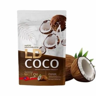 LD COCO แอลดี โคโค่ น้ำมันมะพร้าวสกัดเย็นแบบผง