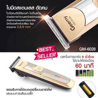 GM6028 GM-6028 ปัตตาเลี่ยนไร้สาย แบตตาเลี่ยนตัดผมไร้สาย กันจอน แกะลาย โกนหนวด รองหวี 3 เบอร์ เสียงเบา พกพาง่าย