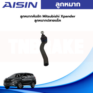 Aisin ลูกหมากคันชักนอก Mitsubishi Xpander X-pander ปี18-22 / ลูกหมาคันชัก ลูกหมากปลายแร็ค xpander