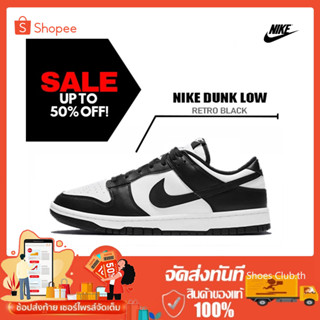 ⚡จัดส่งที่รวดเร็ว⚡【ของแท้ 💯】Nike Dunk Low SB Panda 🐼 Retro รองเท้าผ้าใบ ขายร้อนรองเท้า รับประกัน 1 ปี