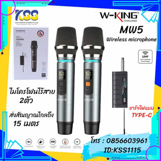 ไมค์โครโฟนไร้สาย W-KING MW5 ใน 1 Setมีไมค์2ตัว (ไมค์โครโฟนไร้สายแบบถือ)