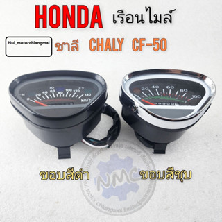 ไมล์วัดรอบ เรือนไมล์ ชาลี chaly cf50 เรือนไมล์ honda chaly cf50 ชาลี