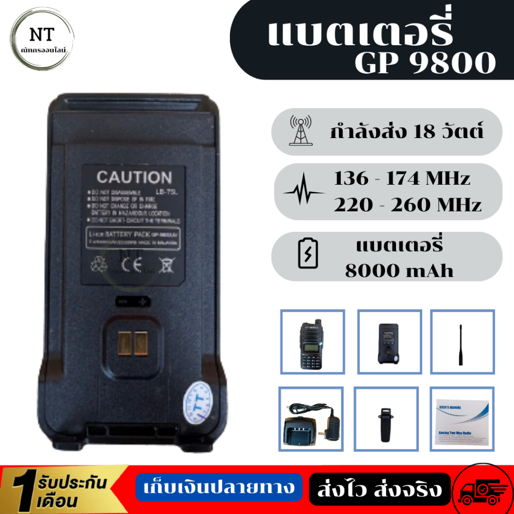 (ส่งจริง ส่งไว) แบตเตอรี่วิทยุ  GP-9800UV แบตสำรอง แบตวิทยุสื่อสาร gp 9800uv  แบต 8000 mAh **รับประก