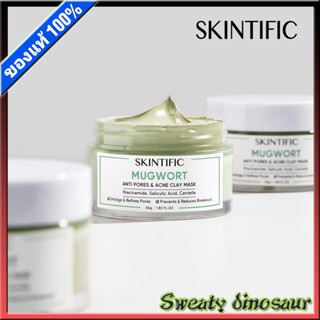 Skintific มาสก์โคลน โคลนมาสก์หน้า ป้องกันรูขุมขน และสิว มาสก์โคลน ให้ความชุ่มชื้น ควบคุมความมัน ลดรอยสิว 55G