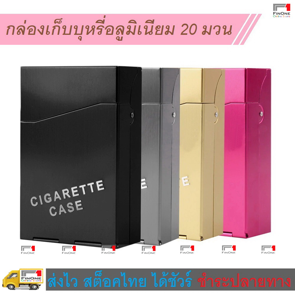 Fin 1 กล่องใส่บุหรี กล่องอลูมิเนียมหรือกล่องพลาสติก ใส่บุหรี 1 ซอง 20 มวน Cigarettes Box Case Holder